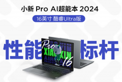 联想小新 Pro 16 2024 笔记本上架：酷睿 Ultra 处理器，今天下午发布